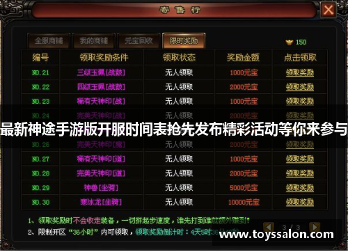 最新神途手游版开服时间表抢先发布精彩活动等你来参与