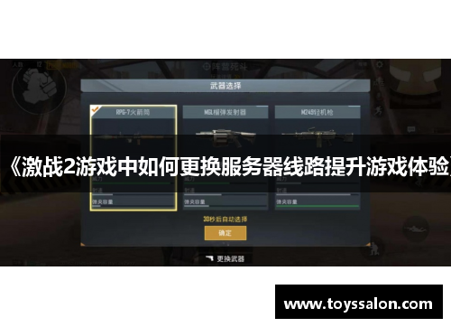 《激战2游戏中如何更换服务器线路提升游戏体验》