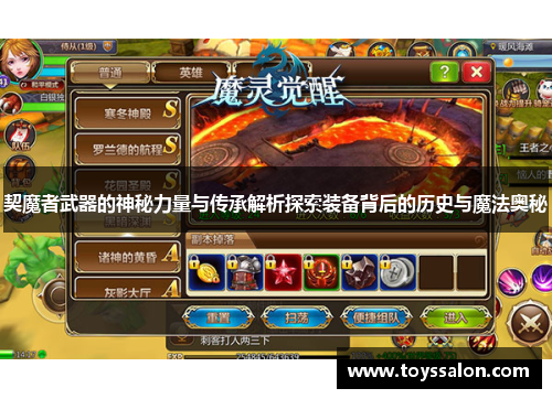 契魔者武器的神秘力量与传承解析探索装备背后的历史与魔法奥秘