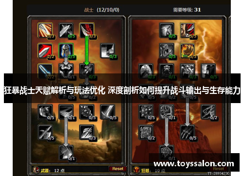 狂暴战士天赋解析与玩法优化 深度剖析如何提升战斗输出与生存能力