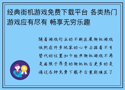 经典街机游戏免费下载平台 各类热门游戏应有尽有 畅享无穷乐趣