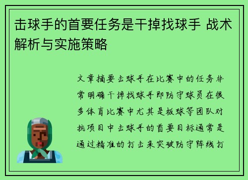 击球手的首要任务是干掉找球手 战术解析与实施策略
