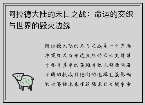 阿拉德大陆的末日之战：命运的交织与世界的毁灭边缘