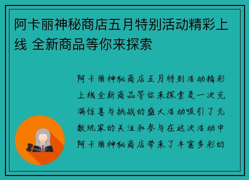 阿卡丽神秘商店五月特别活动精彩上线 全新商品等你来探索
