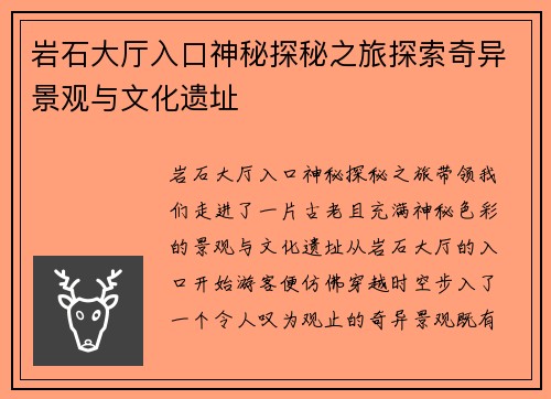 岩石大厅入口神秘探秘之旅探索奇异景观与文化遗址