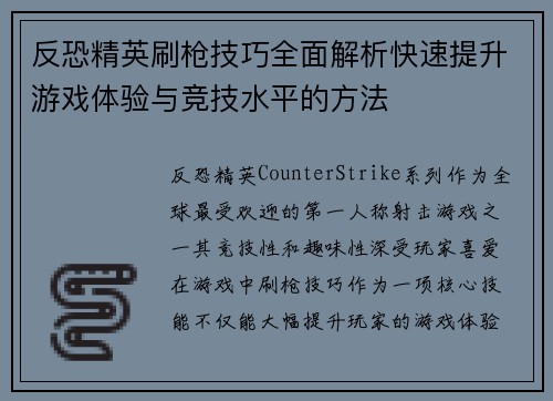 反恐精英刷枪技巧全面解析快速提升游戏体验与竞技水平的方法