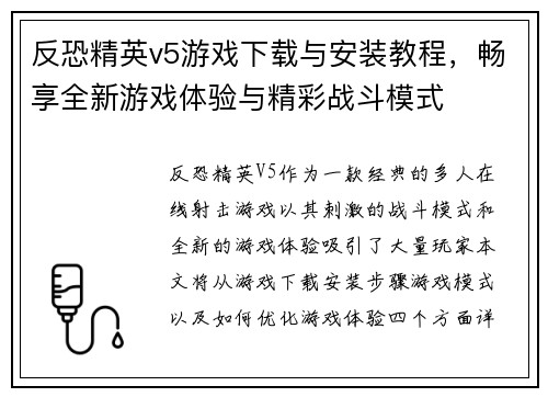 反恐精英v5游戏下载与安装教程，畅享全新游戏体验与精彩战斗模式
