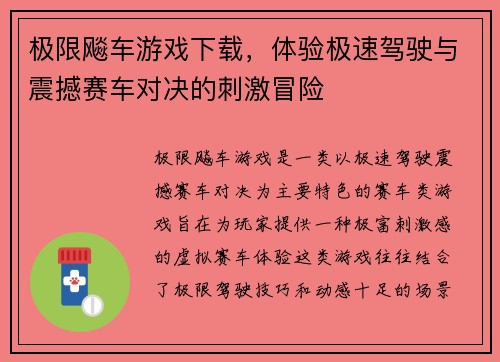极限飚车游戏下载，体验极速驾驶与震撼赛车对决的刺激冒险
