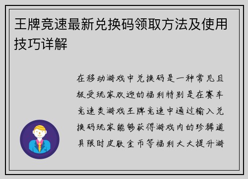 王牌竞速最新兑换码领取方法及使用技巧详解 王牌竞速最新兑换码领取方法及使用技巧详解