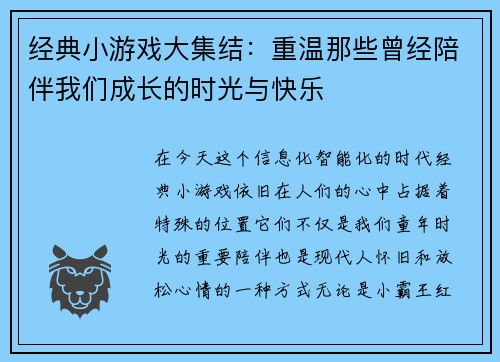 经典小游戏大集结:重温那些曾经陪伴我们成长的时光与快乐 经典小游戏大集结:重温那些曾经陪伴我们成长的时光与快乐