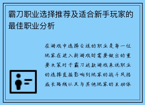 霸刀职业选择推荐及适合新手玩家的最佳职业分析 霸刀职业选择推荐及适合新手玩家的最佳职业分析
