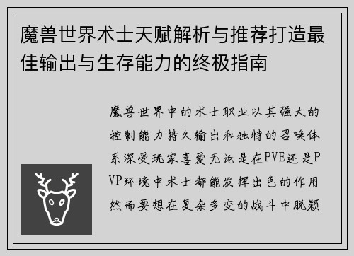 魔兽世界术士天赋解析与推荐打造最佳输出与生存能力的终极指南 魔兽世界术士天赋解析与推荐打造最佳输出与生存能力的终极指南