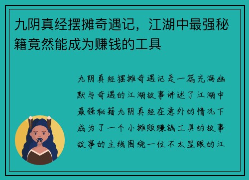 九阴真经摆摊奇遇记，江湖中最强秘籍竟然能成为赚钱的工具