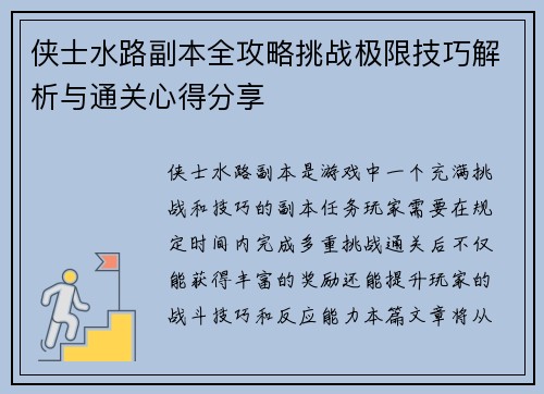 侠士水路副本全攻略挑战极限技巧解析与通关心得分享